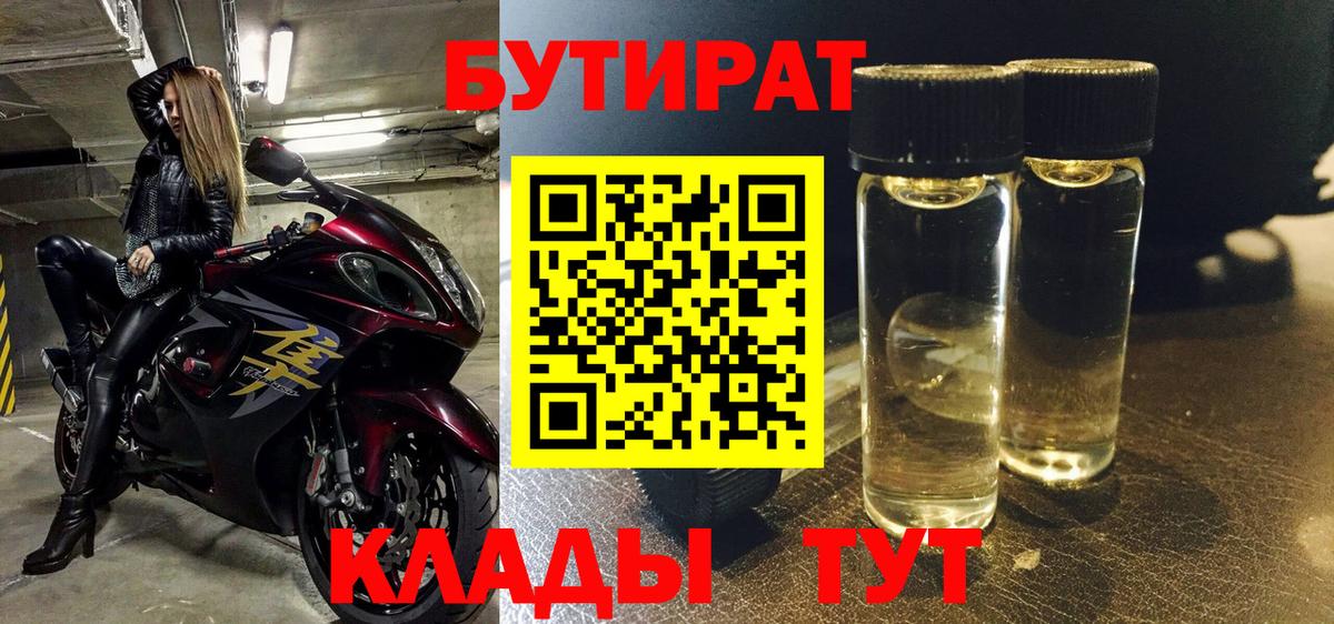 Бутират  Бутират 99%  Вход с VPN  Альметьевск 