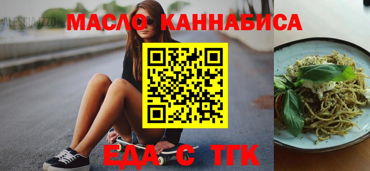 Еда ТГК конопля  Вход с VPN  Альметьевск 