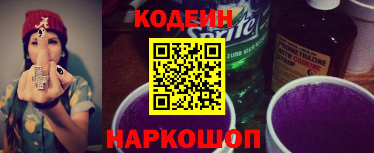Кодеин напиток Lean (лин)  Вход с VPN  Codein напиток Lean (лин)  Альметьевск 