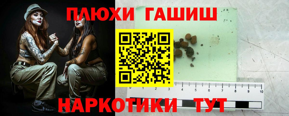 ГАШ Premium  ГАШИШ hashish  Вход с VPN  закладка  Альметьевск 